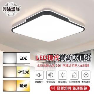 【XINGMU 興沐】臥室方形LED吸頂燈護眼平板燈(無極調光/遠程遙控/全光譜65W)