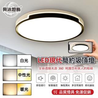 【XINGMU 興沐】臥室圓形LED吸頂燈護眼平板燈(無極調光/遠程遙控/全光譜65W)