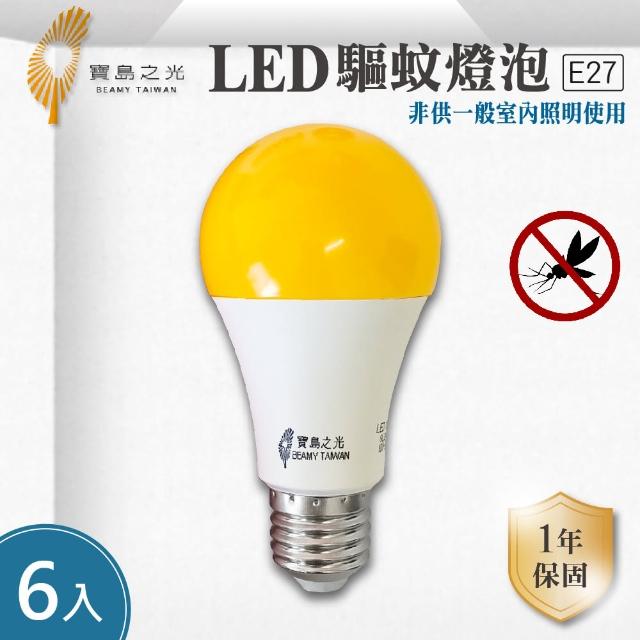 【寶島之光】LED E27 12W 全電壓 驅蚊燈泡 6入組(12W 球泡)