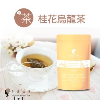 【午茶夫人】桂花烏龍茶包20gx1袋