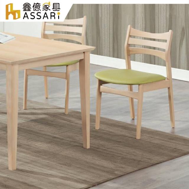 【ASSARI】伯納德實木餐椅(寬46x深47x高81cm)