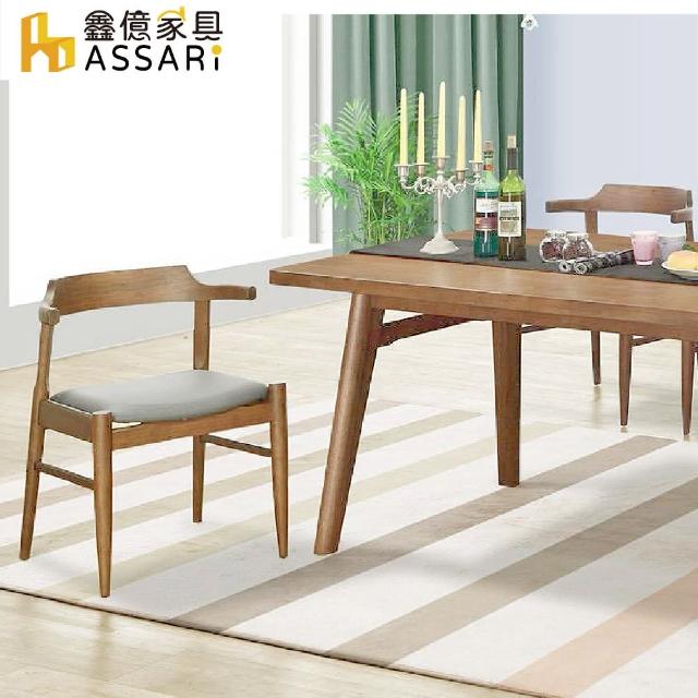 【ASSARI】羅捷耐刮皮餐椅(寬56x高73cm)