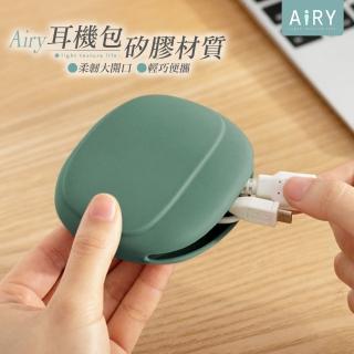 【Airy 輕質系】矽膠耳機收納包