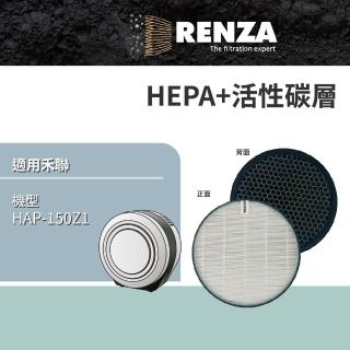 【RENZA】適用HERAN 禾聯 HAP-150Z1 小餅乾多重空氣清淨機(高效HEPA+活性碳濾網 濾芯 濾心)