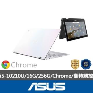 買一送一【ASUS】C214MA 11吋筆電+ C436FA 14吋i5翻轉觸控筆電(i5-10210U/16G/256G/Chrome 作業系統)