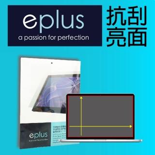 【eplus】17.3 吋筆電用亮面保護貼 383*215mm(適用 17.3吋)