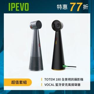 【IPEVO 愛比】TOTEM 180 + VOCAL 攝影機+麥克風揚聲器套組(公司貨)