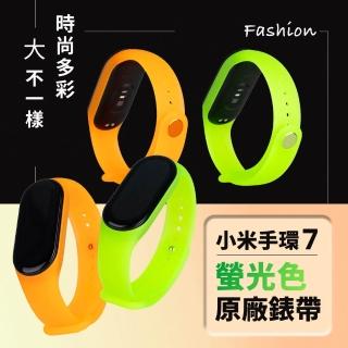 【小米】小米手環7 原廠螢光錶帶(透氣TPU)