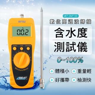 【精準科技】數位高週波掃描含水度測試儀 水分檢測儀 含水度測試 探針測量 水分計 麵粉(MET-DMT100工仔人)