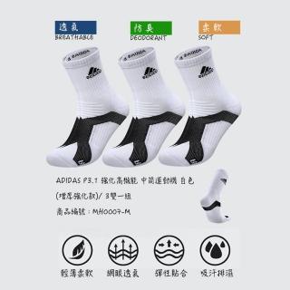 【adidas 愛迪達】adidas P3 高機能中筒運動襪 3雙組(透氣襪 運動襪 襪子 學生襪 adidas襪 籃球襪 羽球襪)