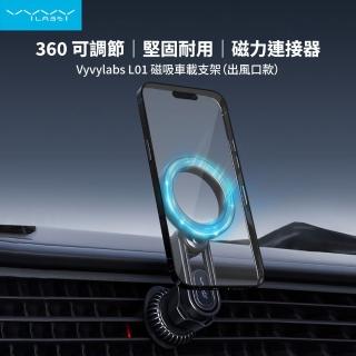 【Vyvylabs】L01 磁吸車用支架 出風口版(磁吸支架/磁吸手機架)