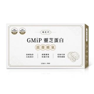 【稀芝珍】GMiP靈芝蛋白滋養補氣15入(靈芝 保健 調整體質)