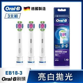 【德國百靈Oral-B-】電動牙刷 專業亮白拋光型刷頭EB18-3(3入)
