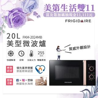 FRIGIDAIRE 富及第 – FKM-2024MB