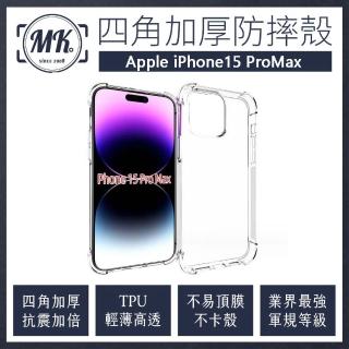 【MK馬克】APPLE iPhone15 Pro Max 6.7吋 四角加厚軍規氣墊防摔殼