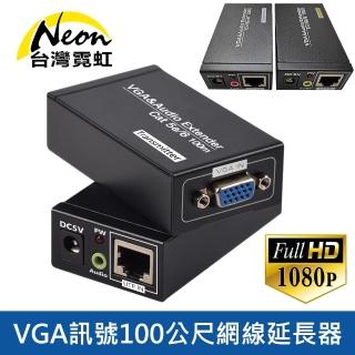 【台灣霓虹】VGA訊號100公尺網線延長器(網路型VGA訊號傳輸器)