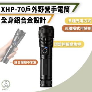 【Chill Outdoor】XHP70 防水LED變焦手電筒 1200Lm(探照燈 登山手電筒 戰術手電筒 緊急照明 LED燈)