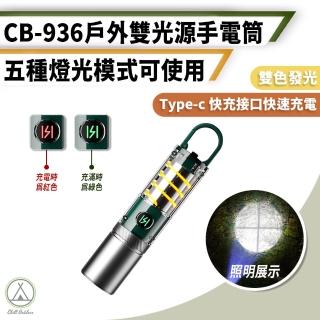 【Chill Outdoor】CB-936 雙光LED變焦防水手電筒 800Lm(探照燈 登山手電筒 戰術手電筒 緊急照明 LED燈)