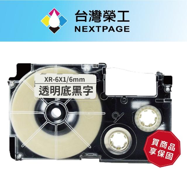 【NEXTPAGE 台灣榮工】CASIO 標籤機專用相容標籤帶 XR-6X1(透明底黑字 6mm)