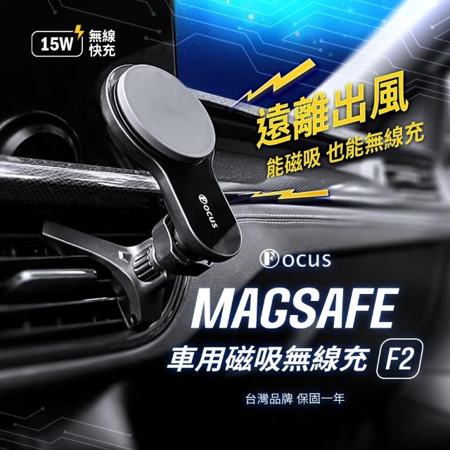 【Focus】Magsafe 磁吸 F2 15W 無線充電 磁吸 車用 支架 無線充支架 MAGSAFE 無線充 快充(MAGSAFE 無線充)