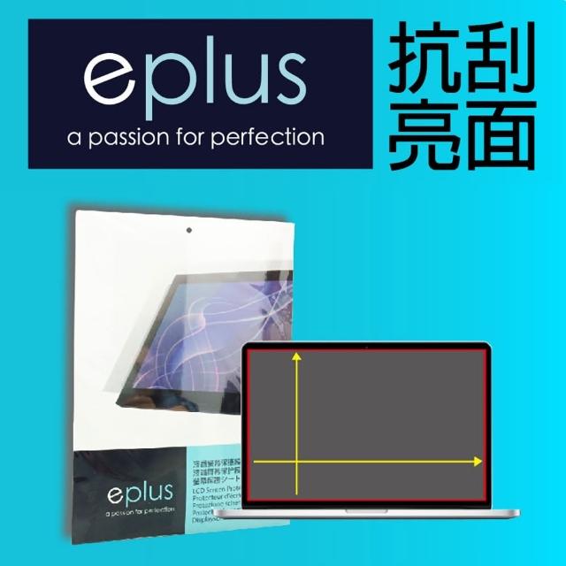 【eplus】15.6 吋筆電用亮面保護貼 344*194mm(適用 15.6吋)