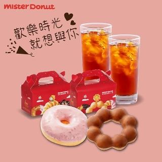 【Mister Donut】歡樂時光就想與你 雙人午茶組合(好禮即享券)