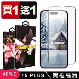 【SuperPG】買一送一IPhone 15 PLUS 鋼化膜黑框滿版玻璃手機保護膜