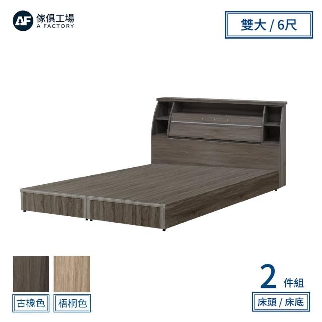 【A FACTORY 傢俱工場】派蒙 簡約收納房間2件組-雙大6尺(床頭箱+床底)