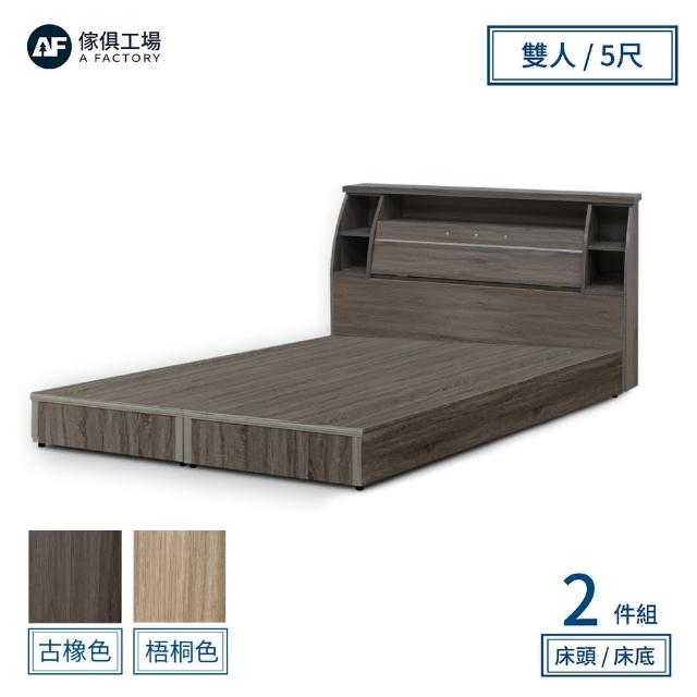 【A FACTORY 傢俱工場】派蒙 簡約收納房間2件組-雙人5尺(床頭箱+床底)