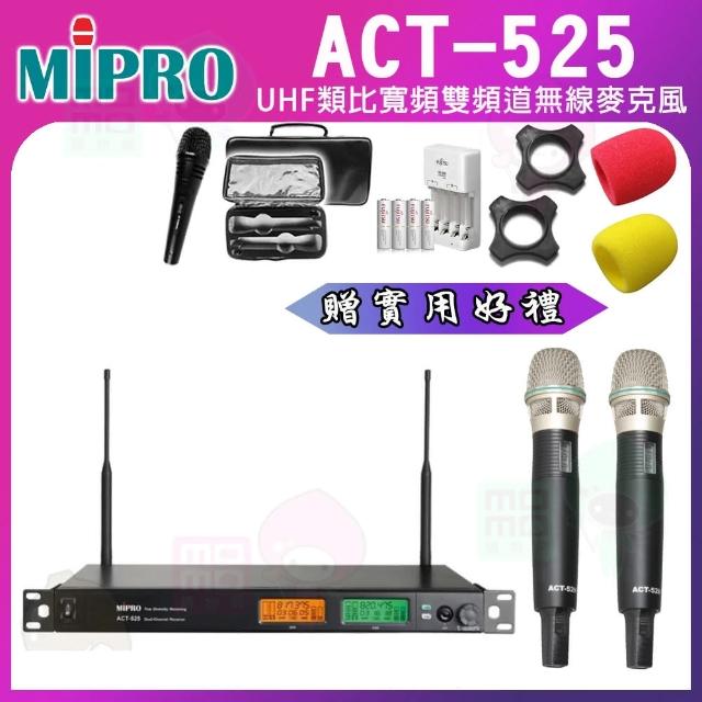【MIPRO】ACT-525  配2手握式無線麥克風ACT-52H(UHF類比雙頻道無線麥克風)