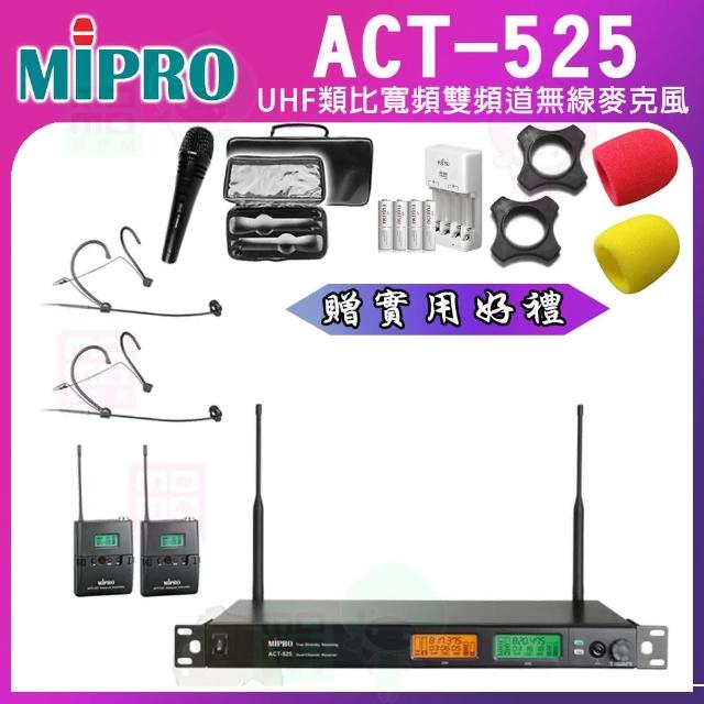 【MIPRO】ACT-525 配2頭戴式無線麥克風(UHF類比雙頻道無線麥克風)