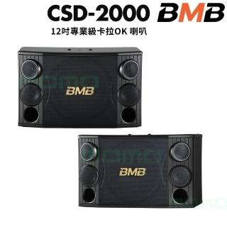 【BMB】CSD-2000 壁掛式(12吋專業卡拉OK喇叭 額定功率500W 最大功率1200W)