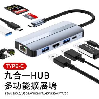 【YOLU】Type-C 九合一多功能PD快充HUB轉接器 HDMI集線器 RJ45網路線 mac/Surface筆電充電傳輸轉接頭
