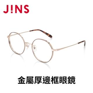 【JINS】金屬厚邊框眼鏡系列(UMF-23A-149)