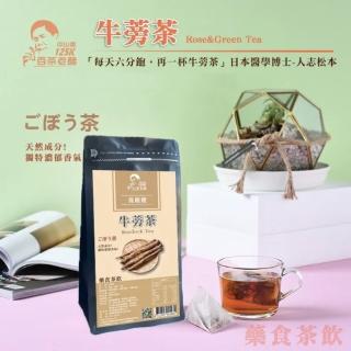 【125KGO百茶老醋】牛蒡茶30包入(牛蒡)