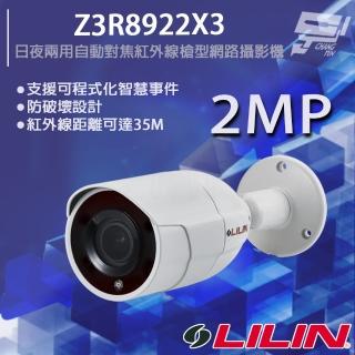【LILIN 利凌】Z3R8922X3 200萬 日夜兩用自動對焦紅外線槍型網路攝影機 紅外線35M 昌運監視器