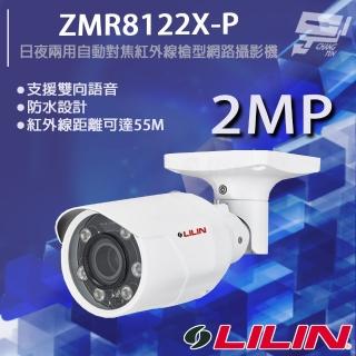 【LILIN 利凌】ZMR8122X-P 200萬 日夜兩用自動對焦紅外線槍型網路攝影機 紅外線55M 昌運監視器