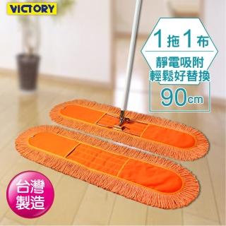 【VICTORY】業務用靜電拖把組90cm(1拖1布)