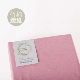 【我們是幸福床店】兩用竹棉纖維防水保潔墊(乾燥玫瑰粉 3.5x6.2單人加大)
