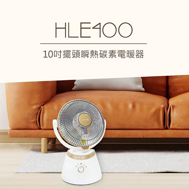 【DIKE】10吋擺頭碳素電暖器(HLE400)