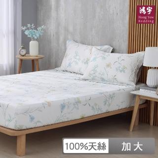 【HongYew 鴻宇】60支100%天絲 床包枕套組-樂西亞(雙人加大)