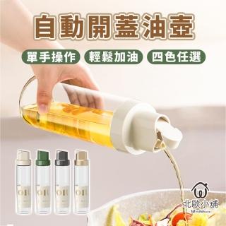 【WindHouse 北歐小舖】日式自動開合油壺-500ml(醬油瓶/醋瓶/油瓶)