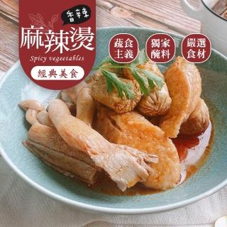 【巧食家】正宗風味麻辣燙-全素X5包(加熱即食 300g/包)