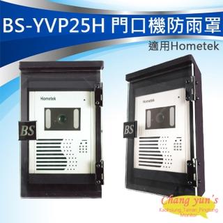 【昌運監視器】BS-YVP25H Hometek專用防水盒 門口機防雨罩 對講機盒