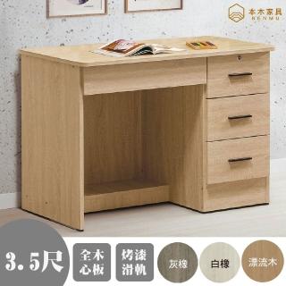 【本木】赤井 3.5尺書桌