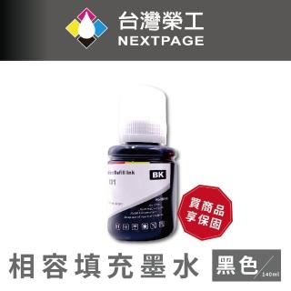 【NEXTPAGE 台灣榮工】For T03Y/C13T03Y100 黑色可填充墨水瓶/140ml(適用於 EPSON 印表機)
