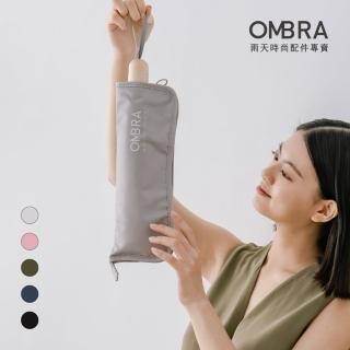 【OMBRA】質感雨傘收納袋(4色)