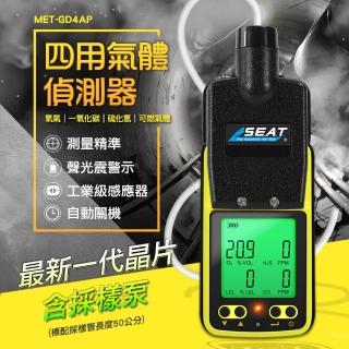 【Life工具】四用氣體偵測器 空氣檢測 氧氣 硫化氫 可燃氣體 130-GD4AP(氣體偵測器 濃度偵測 一氧化碳)