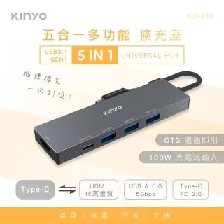 【KINYO】五合一多功能擴充座(KCR-516)