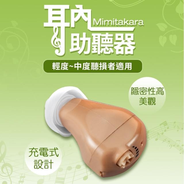 【Mimitakara 耳寶】6SA2 充電式耳內型助聽器(輕中度聽損適用)